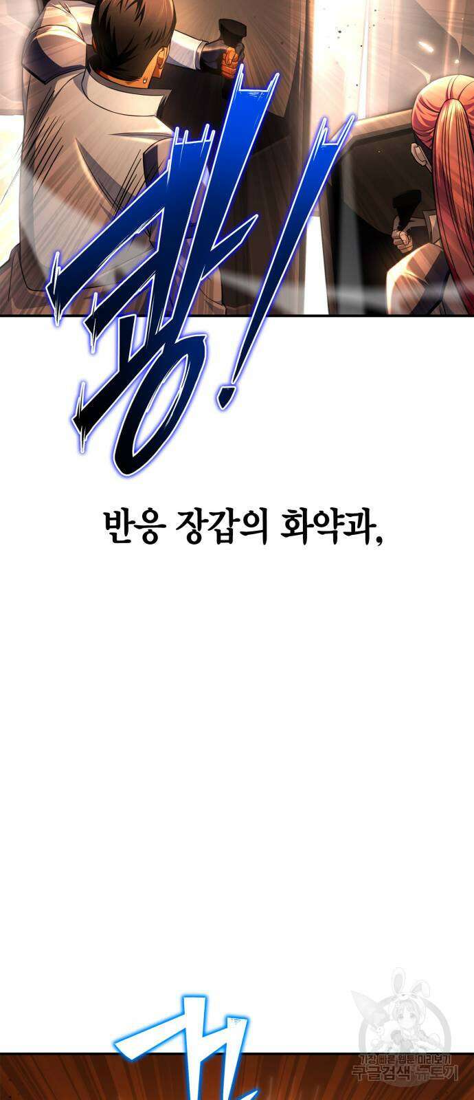 초인의 게임 73화 9
