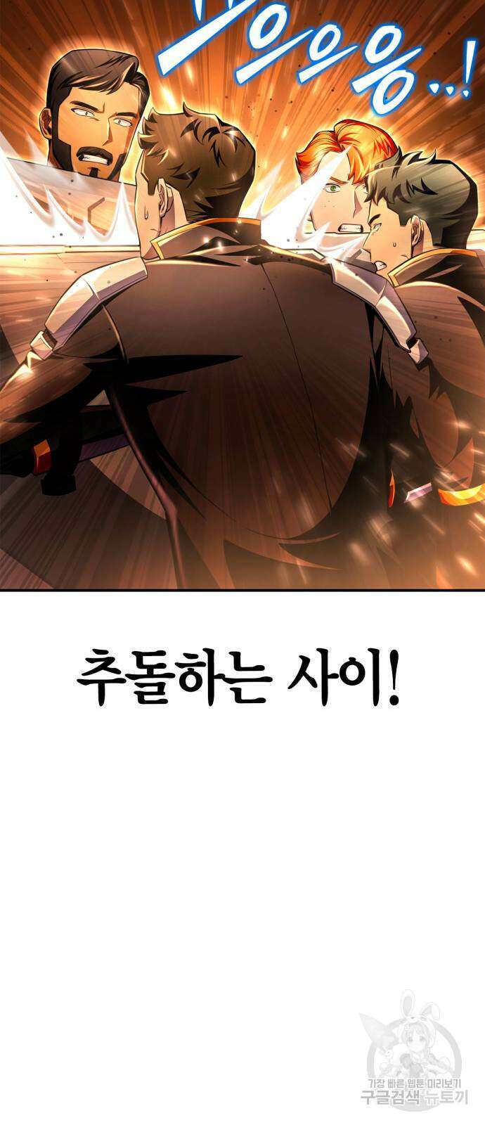 초인의 게임 73화 10