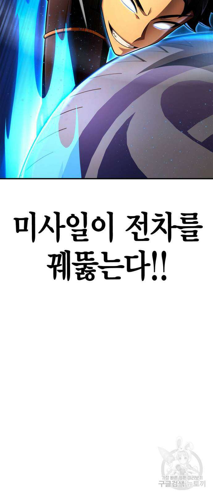 초인의 게임 73화 13
