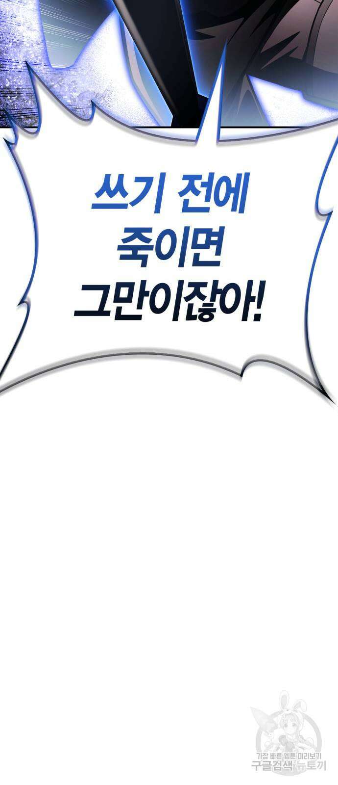 초인의 게임 73화 18