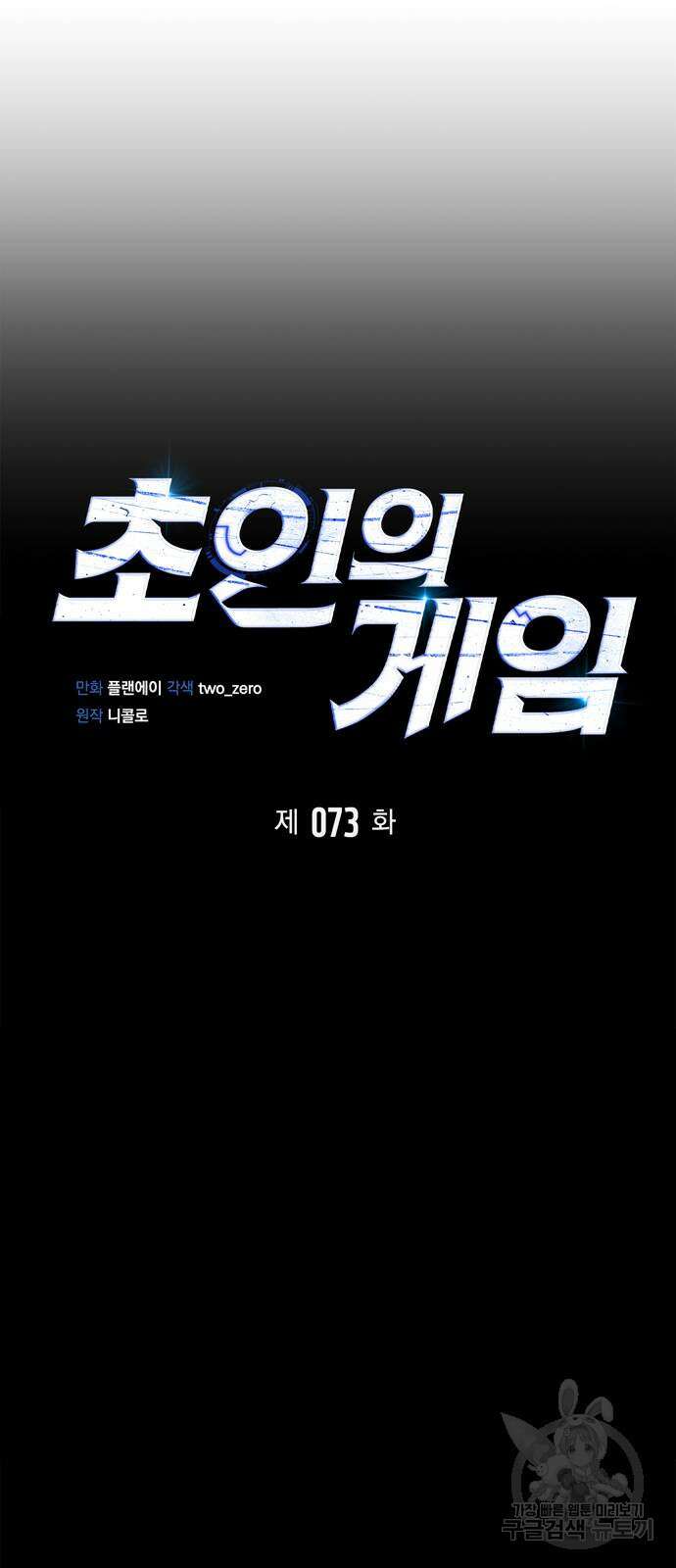 초인의 게임 73화 19