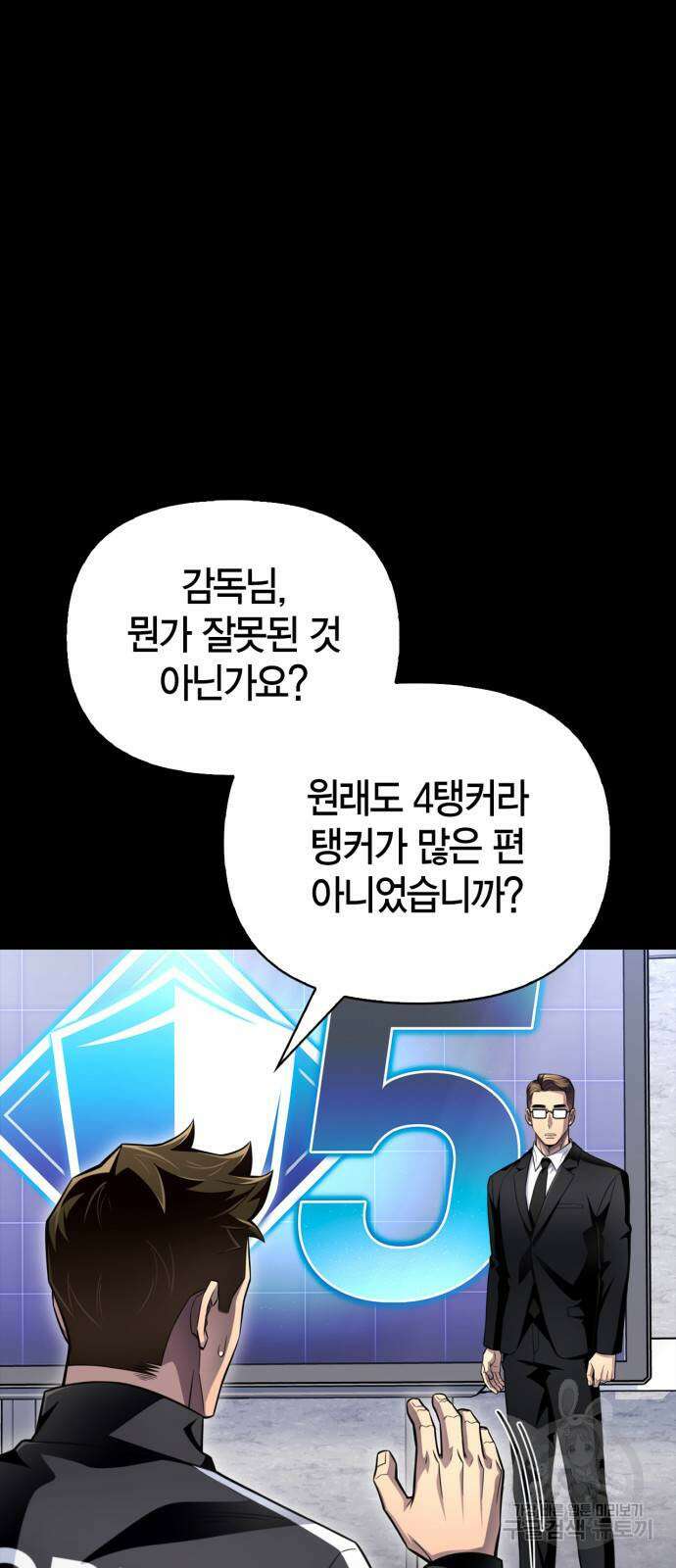 초인의 게임 73화 23