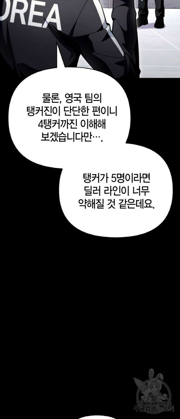 초인의 게임 73화 24