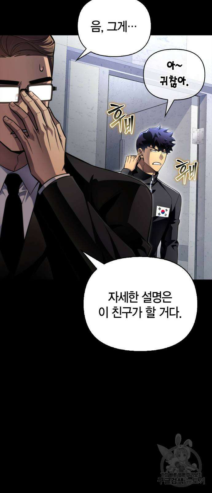 초인의 게임 73화 25