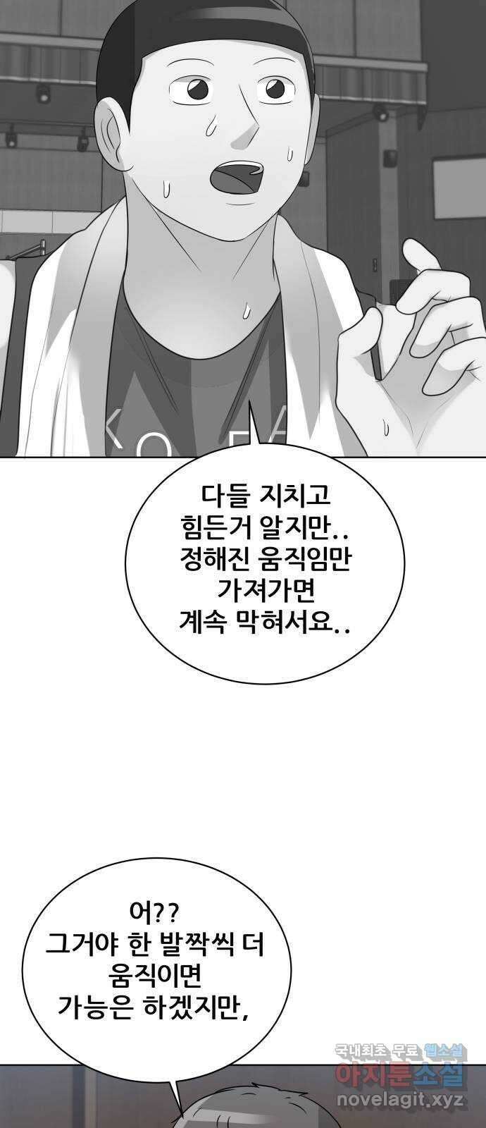 빅맨 156화 21