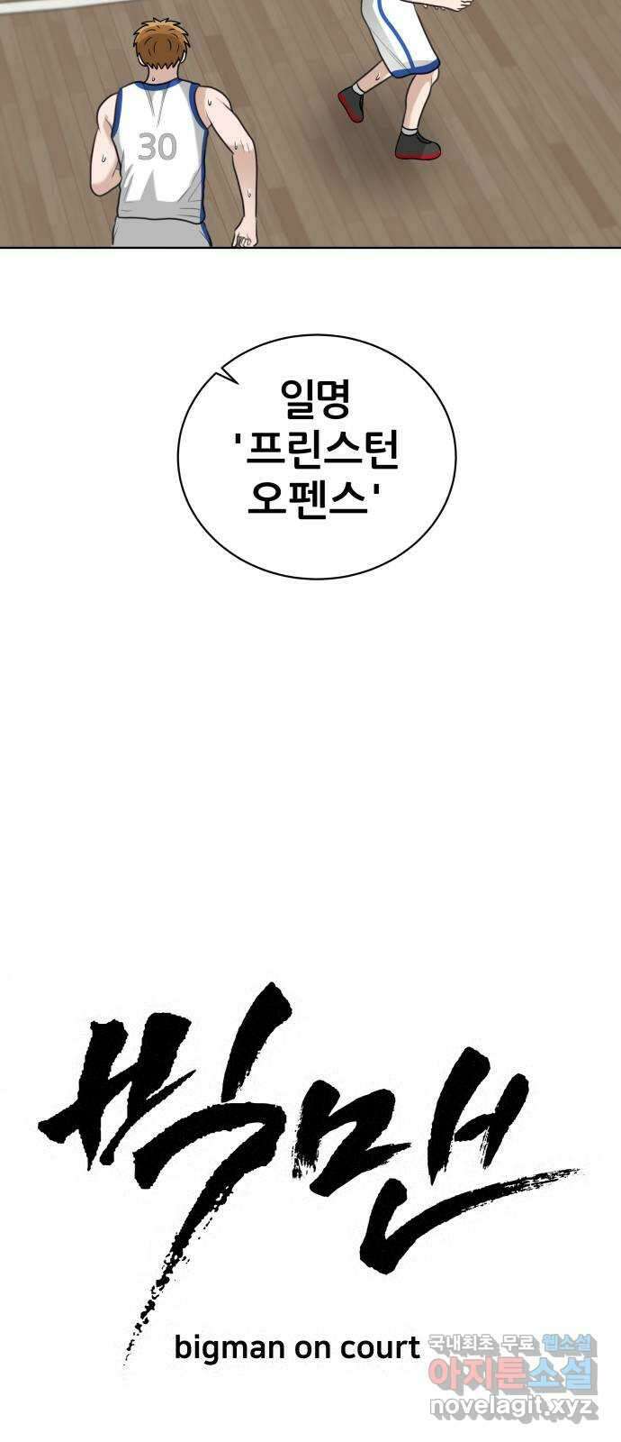빅맨 156화 44