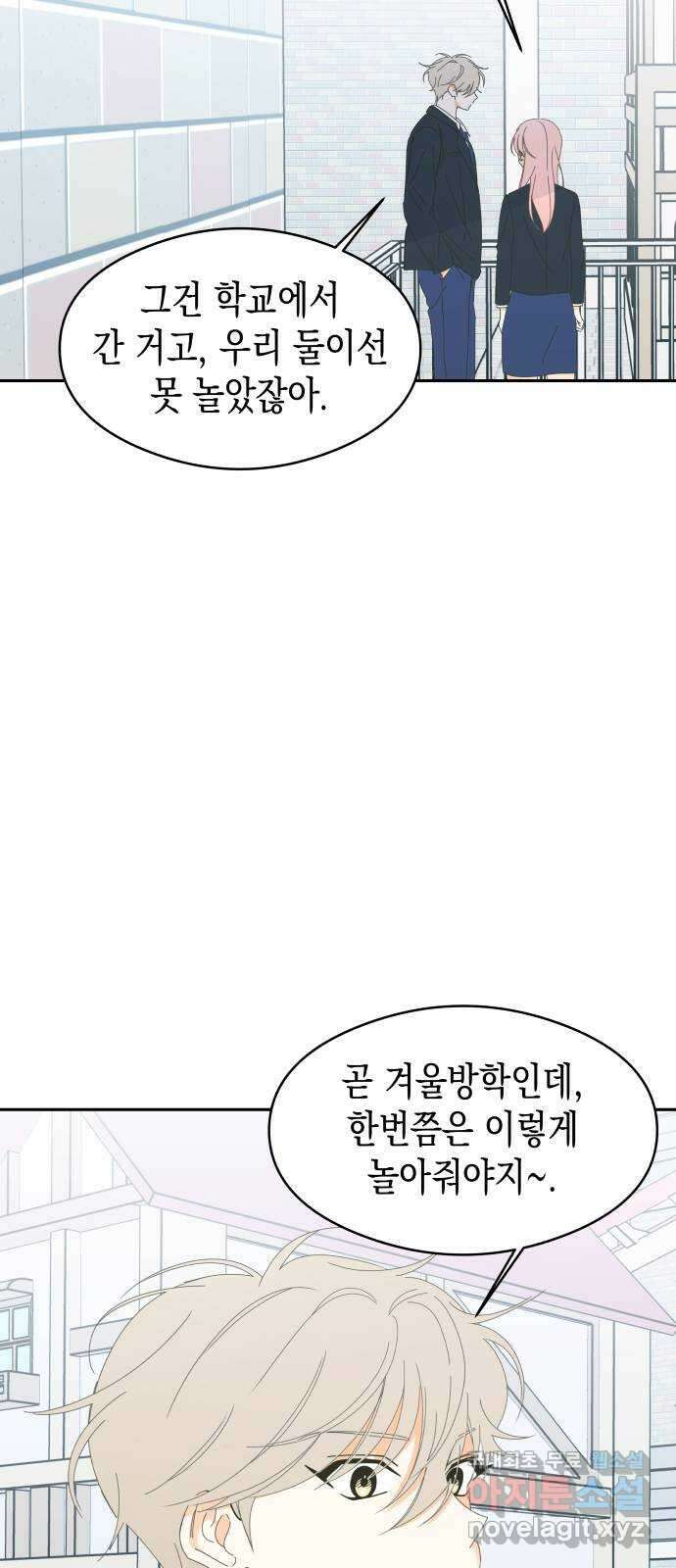 너의 순정, 나의 순정 61화 4