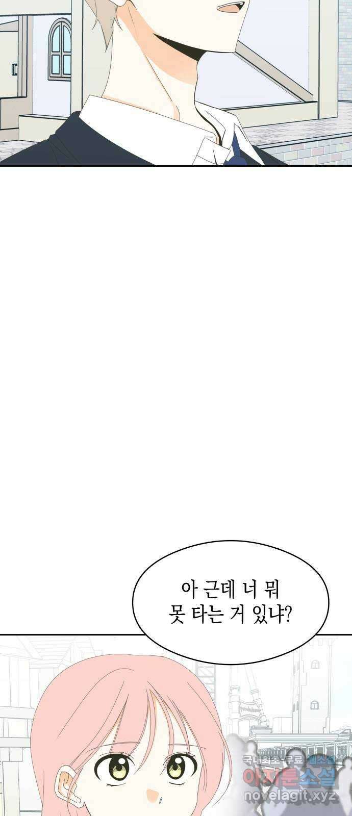 너의 순정, 나의 순정 61화 5