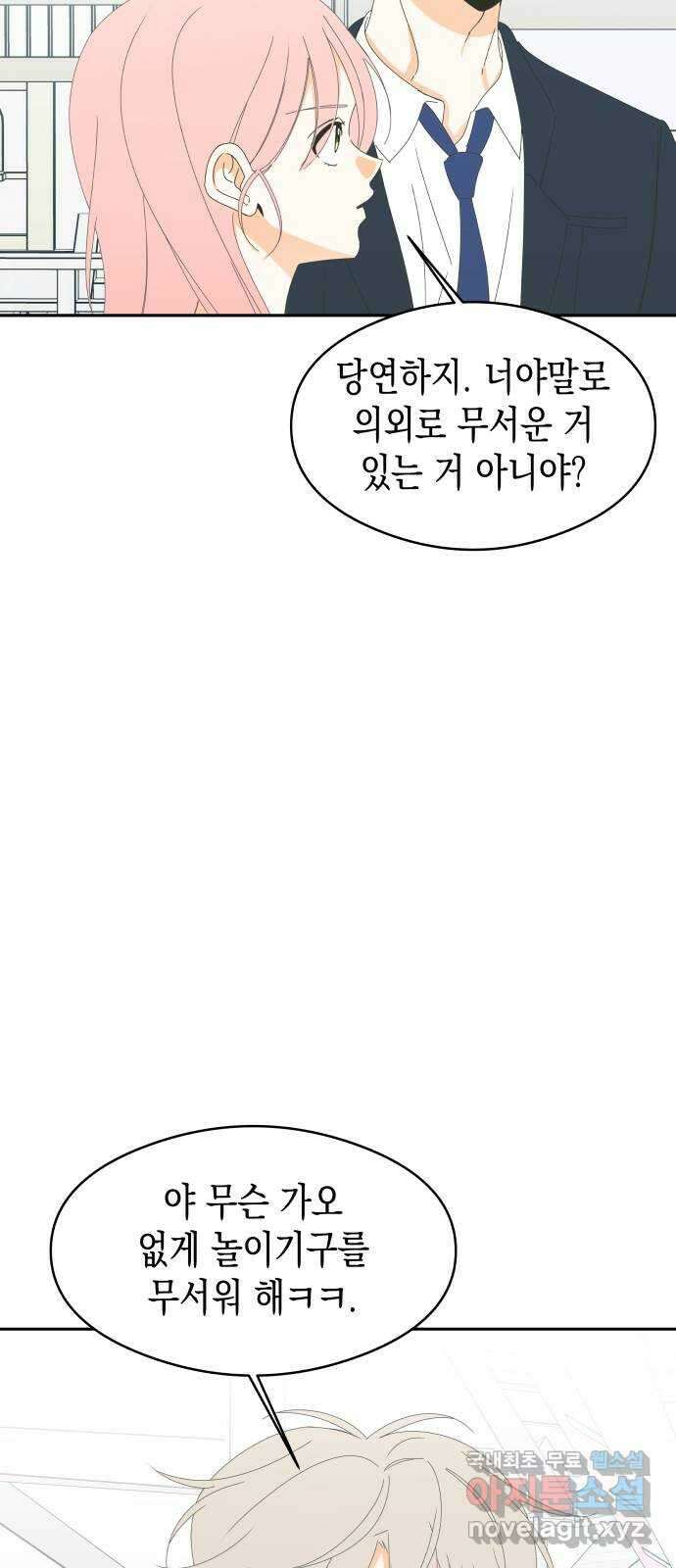 너의 순정, 나의 순정 61화 8