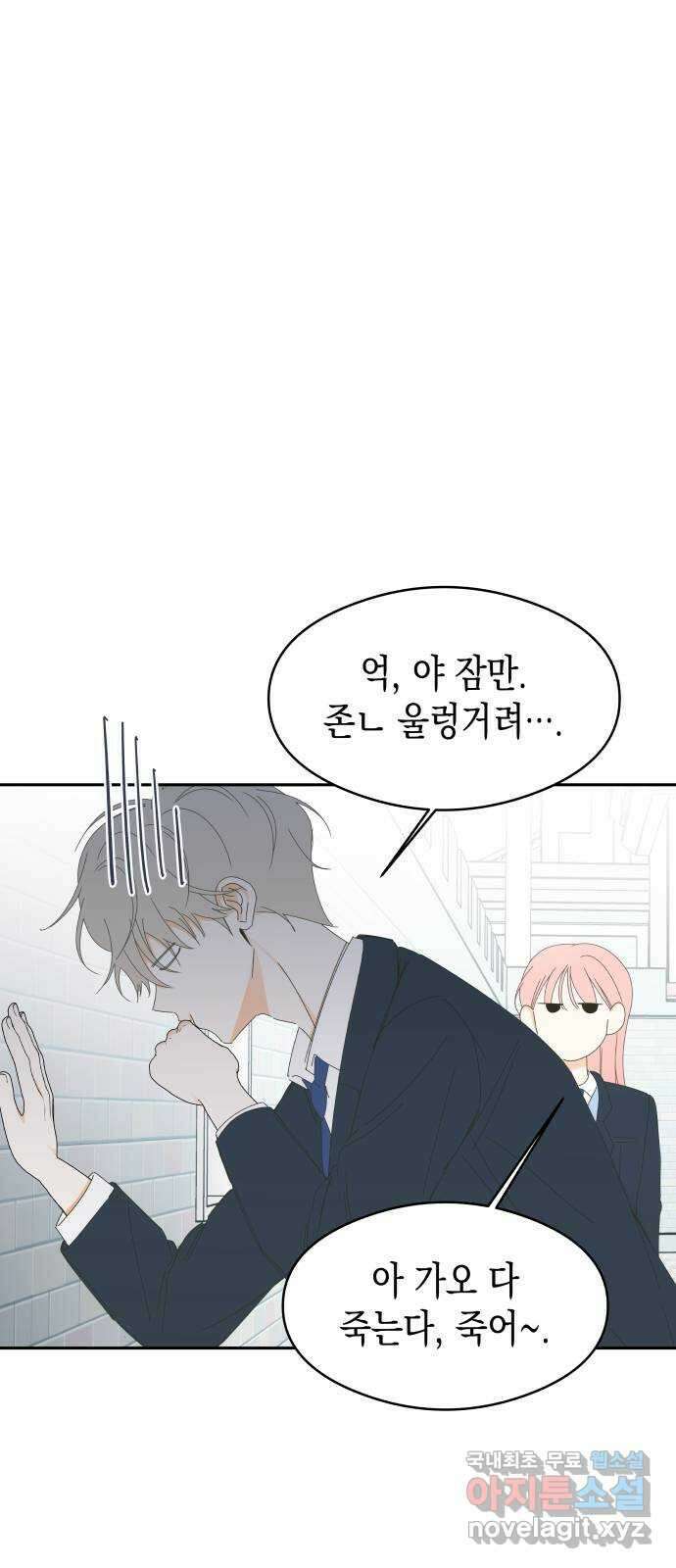 너의 순정, 나의 순정 61화 10