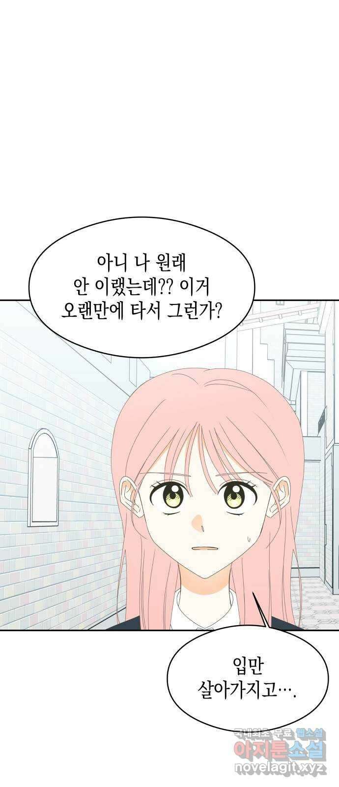 너의 순정, 나의 순정 61화 11