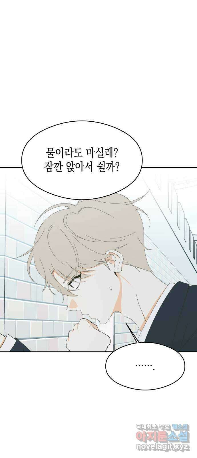 너의 순정, 나의 순정 61화 12