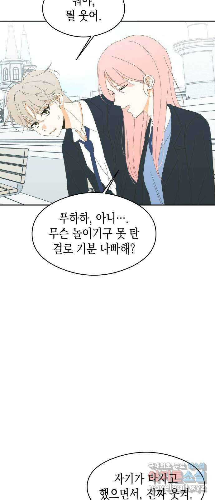 너의 순정, 나의 순정 61화 15