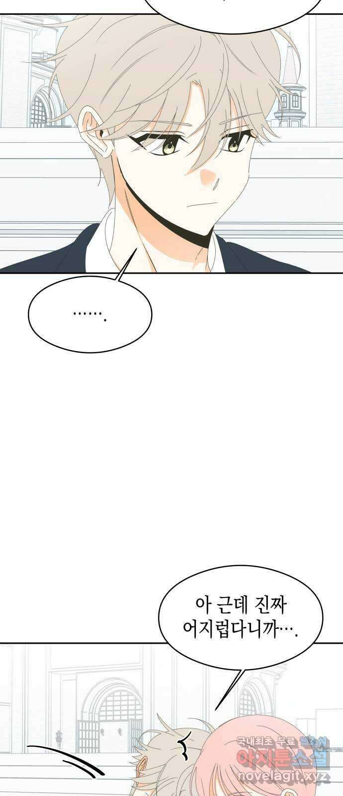 너의 순정, 나의 순정 61화 16