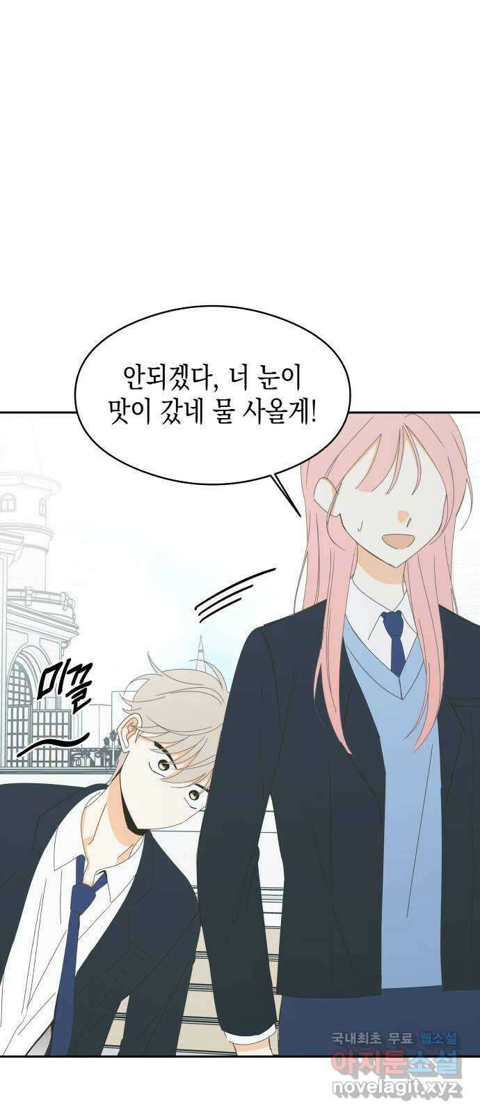 너의 순정, 나의 순정 61화 18