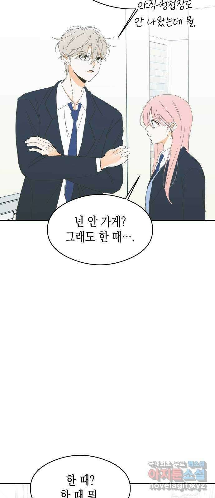 너의 순정, 나의 순정 61화 22