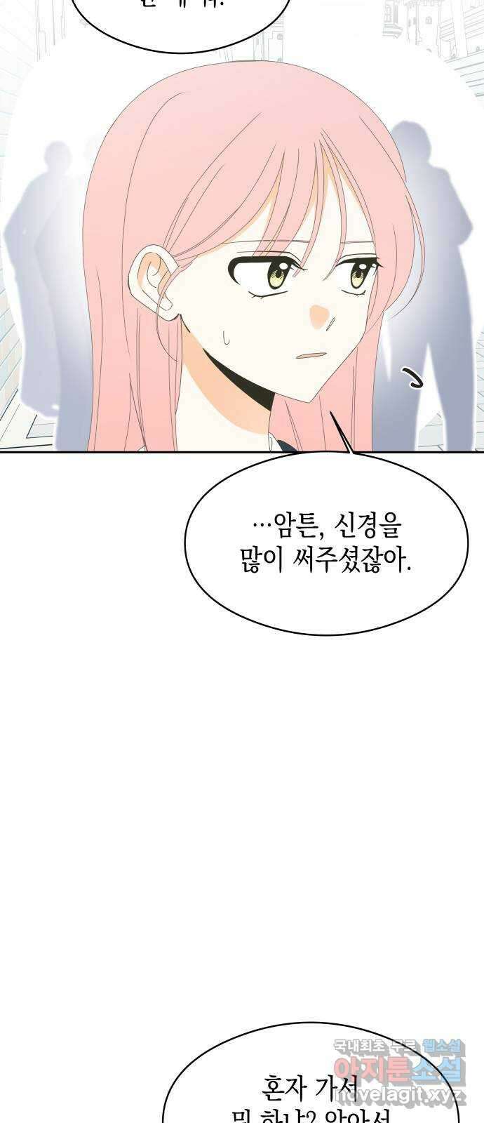너의 순정, 나의 순정 61화 23