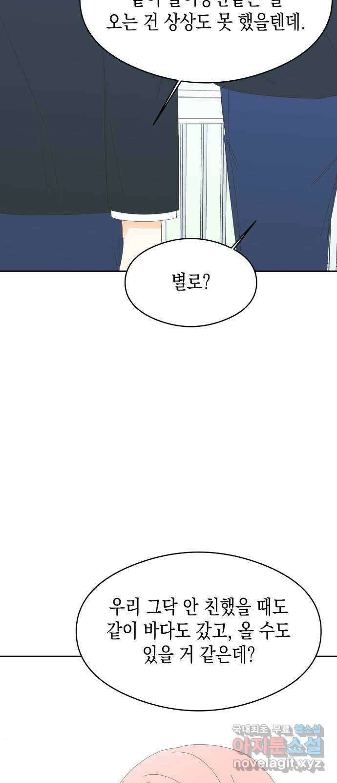 너의 순정, 나의 순정 61화 27