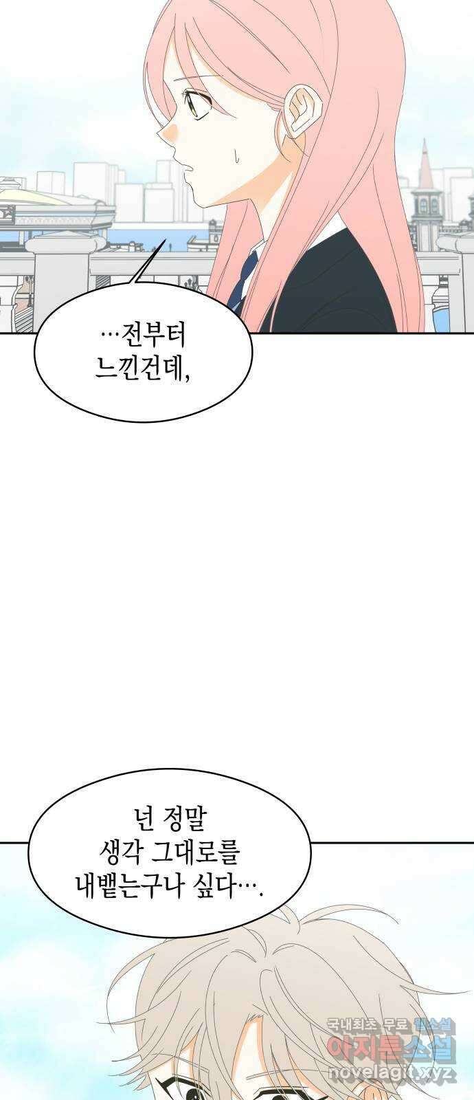 너의 순정, 나의 순정 61화 28