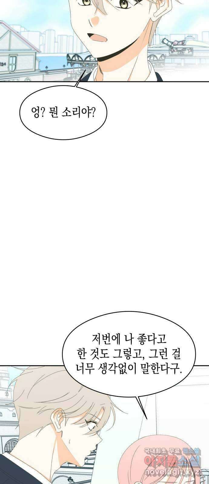 너의 순정, 나의 순정 61화 29