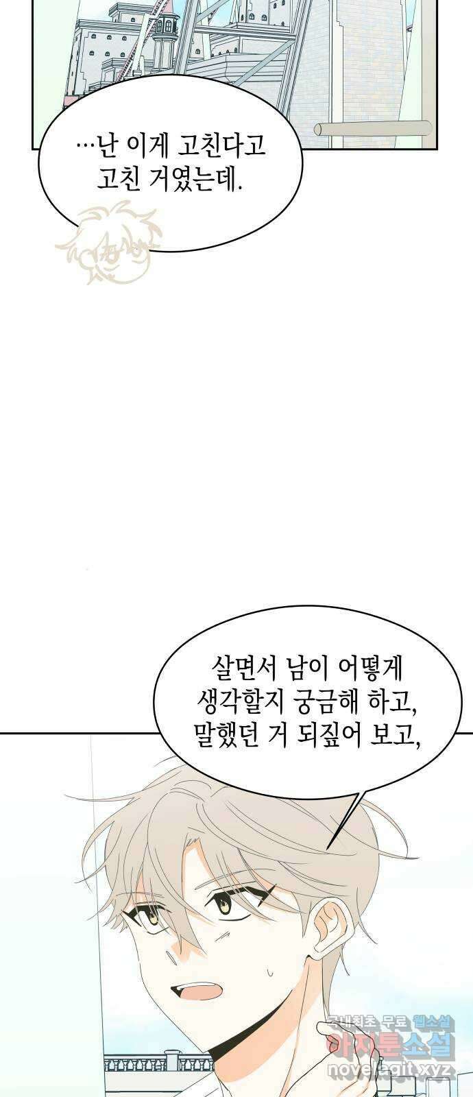 너의 순정, 나의 순정 61화 31