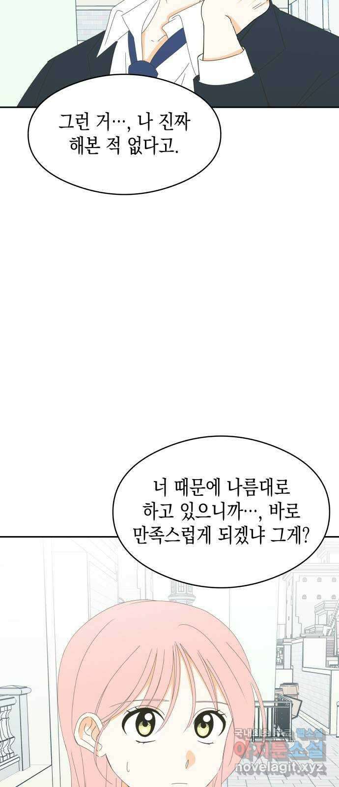 너의 순정, 나의 순정 61화 32