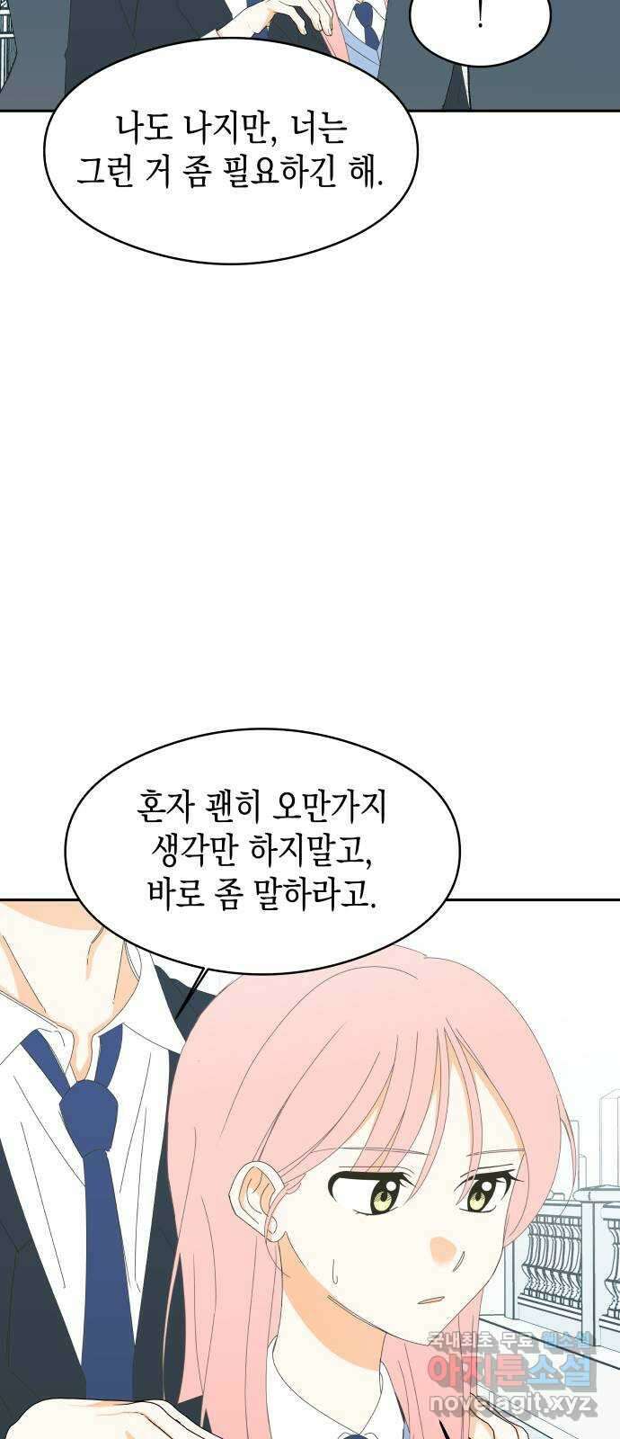 너의 순정, 나의 순정 61화 34