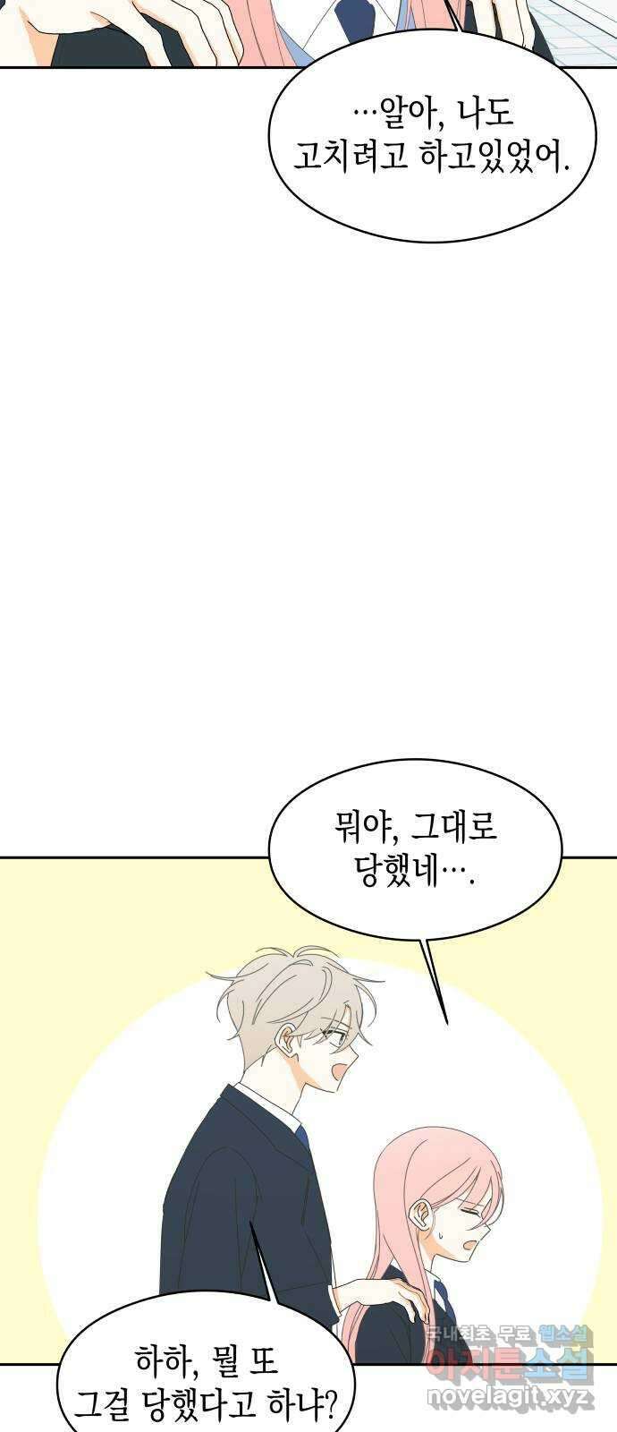 너의 순정, 나의 순정 61화 35