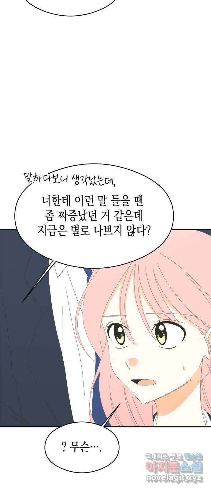 너의 순정, 나의 순정 61화 36