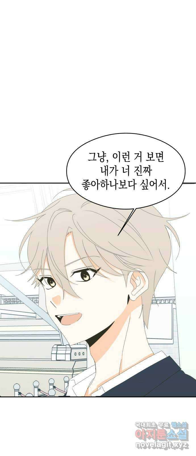 너의 순정, 나의 순정 61화 37