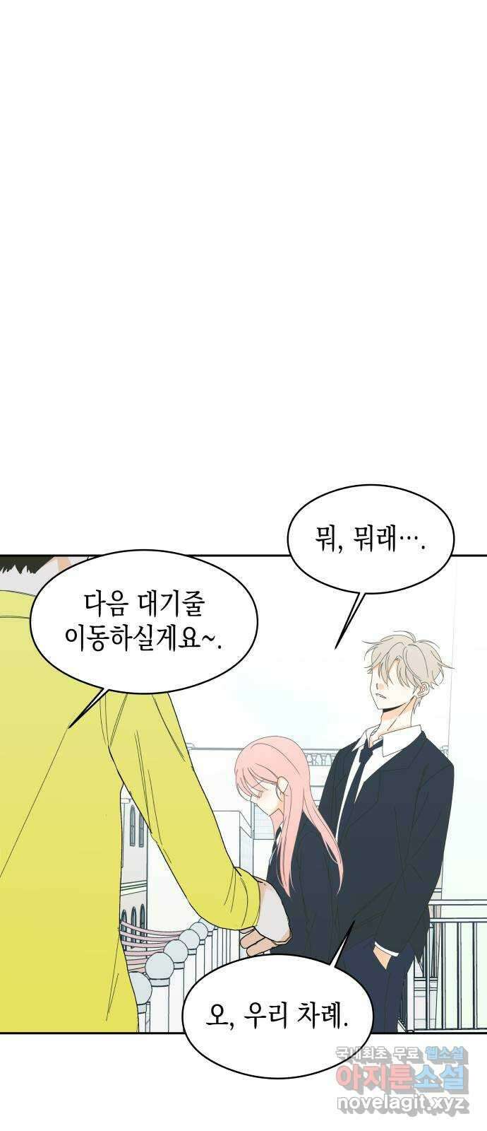 너의 순정, 나의 순정 61화 38