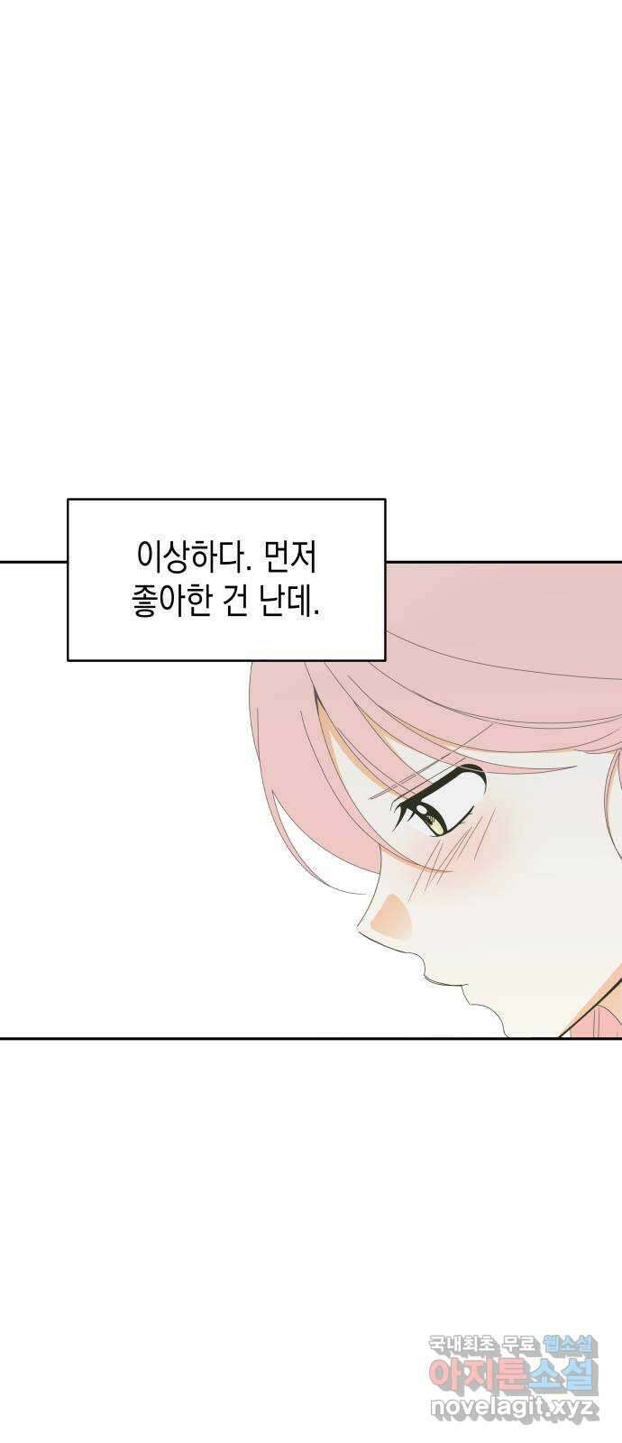 너의 순정, 나의 순정 61화 39