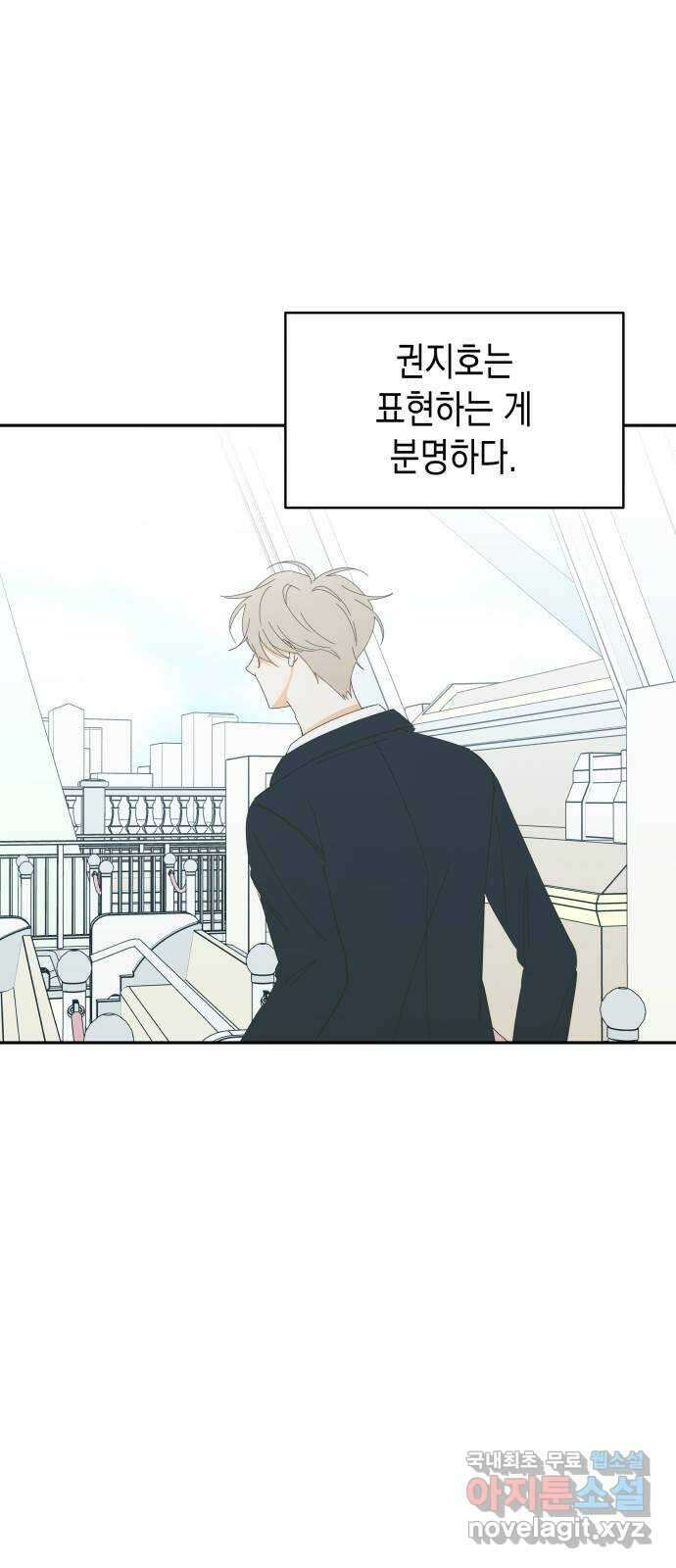 너의 순정, 나의 순정 61화 40