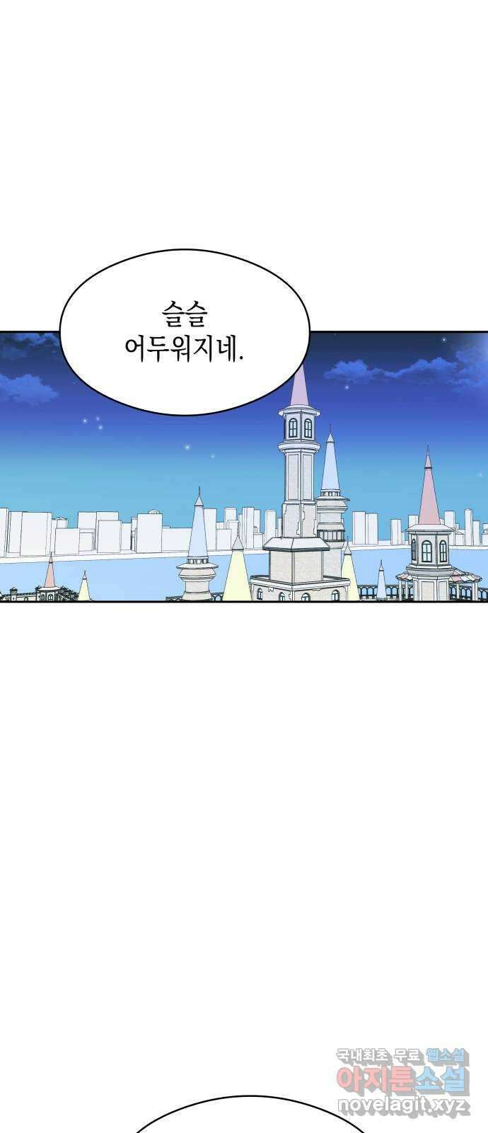 너의 순정, 나의 순정 61화 42