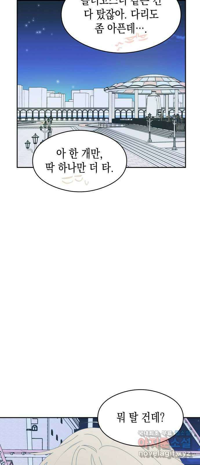 너의 순정, 나의 순정 61화 45