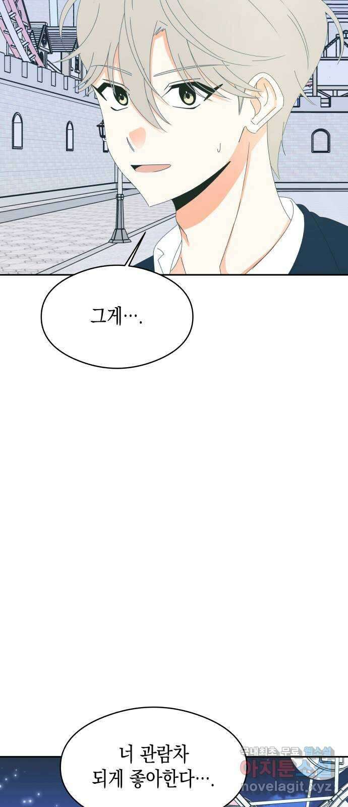 너의 순정, 나의 순정 61화 46