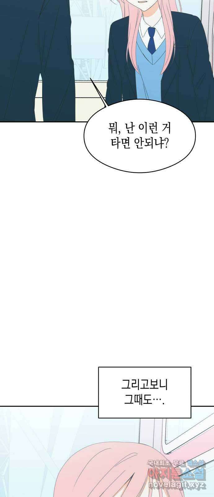 너의 순정, 나의 순정 61화 48