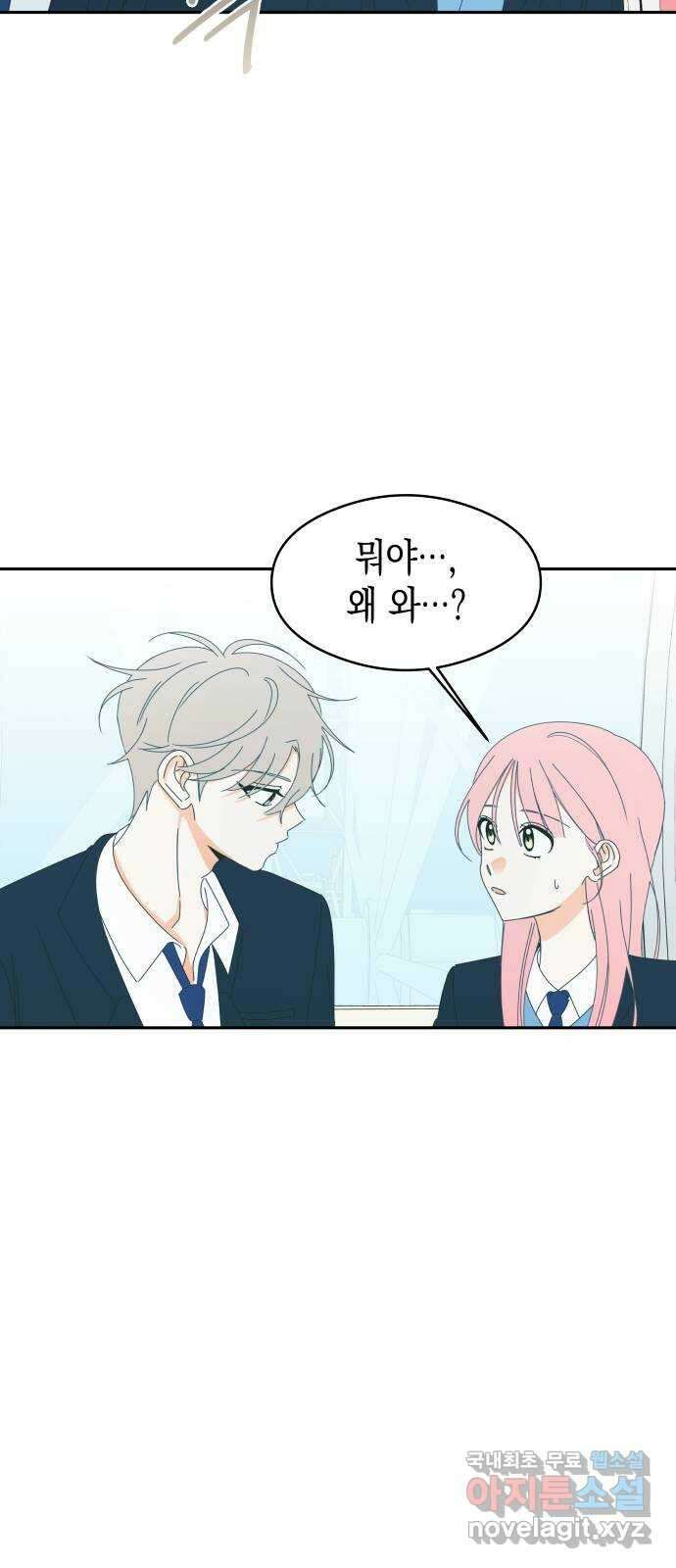 너의 순정, 나의 순정 61화 50