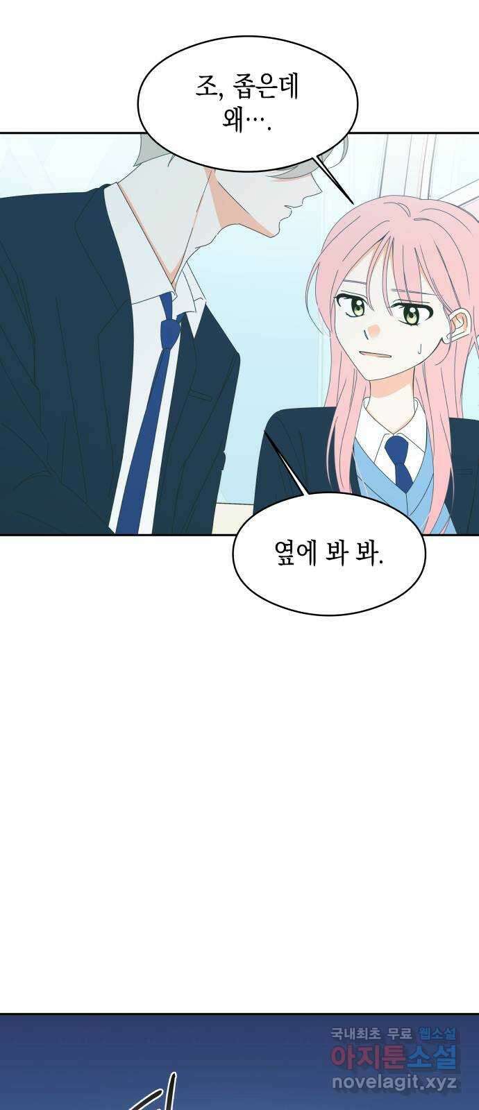 너의 순정, 나의 순정 61화 51