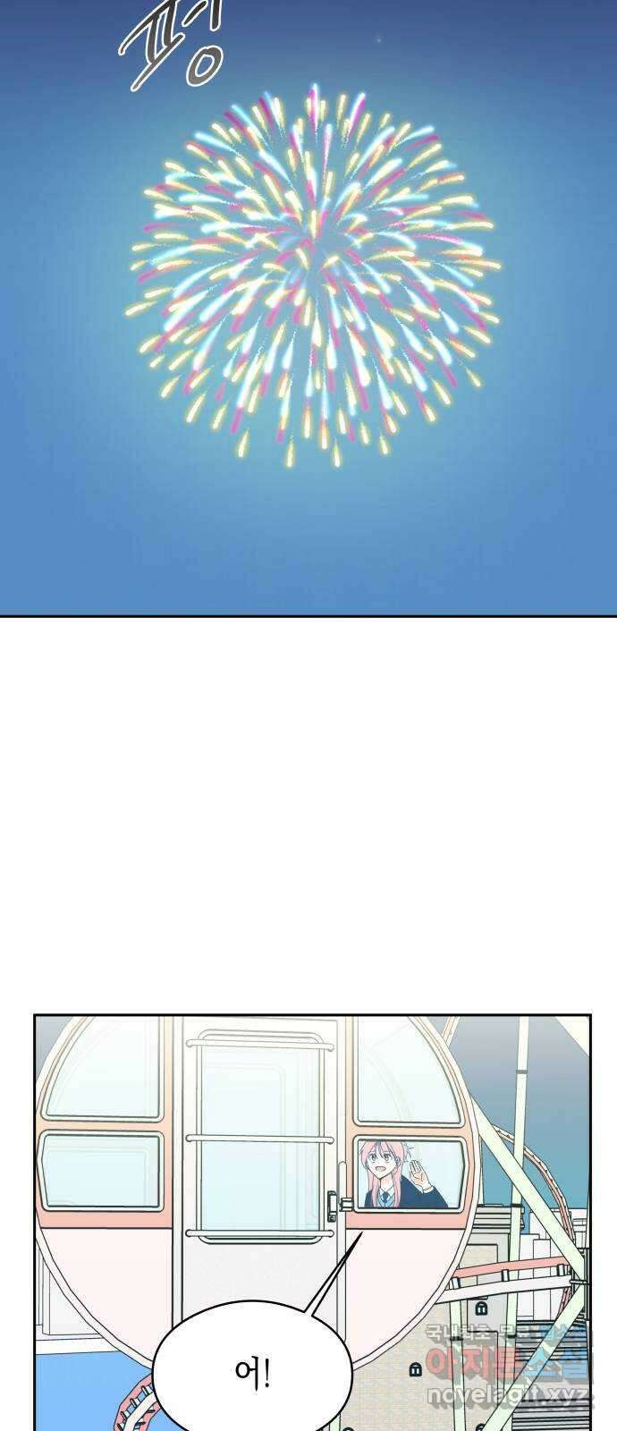 너의 순정, 나의 순정 61화 52