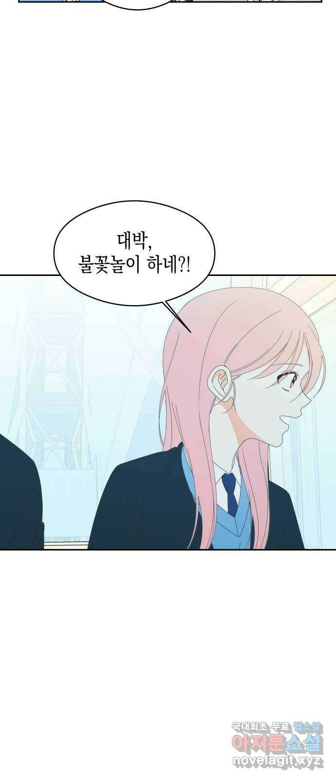 너의 순정, 나의 순정 61화 53