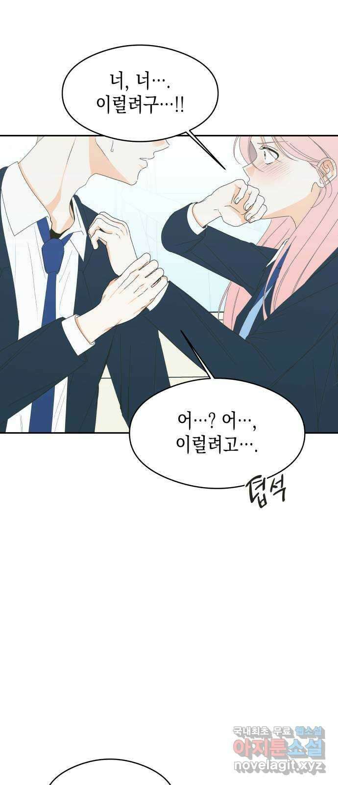 너의 순정, 나의 순정 61화 58