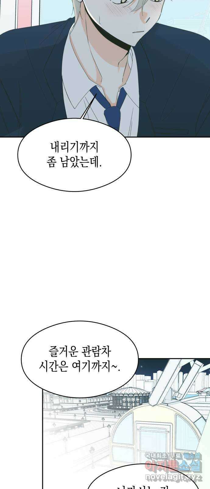 너의 순정, 나의 순정 61화 60