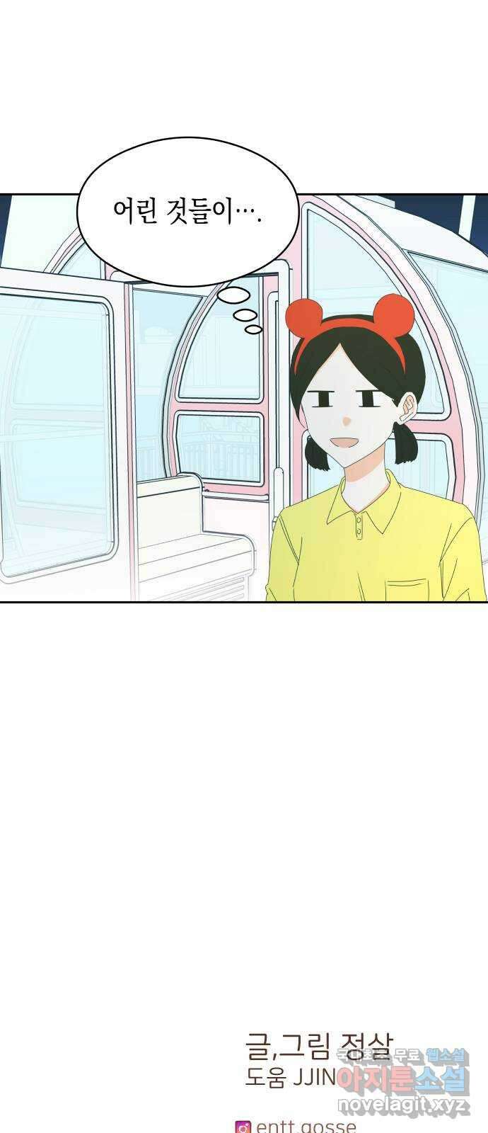 너의 순정, 나의 순정 61화 62