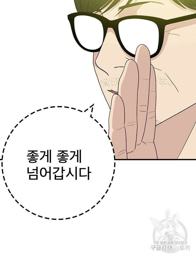 벼락승진 39화 3