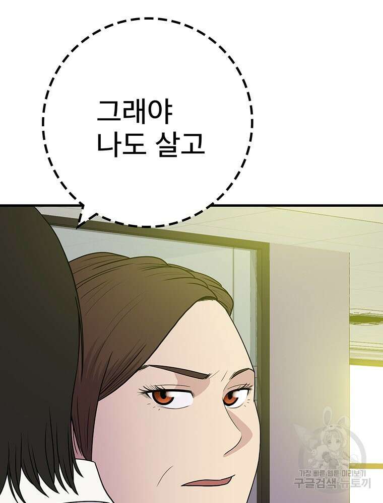 벼락승진 39화 4
