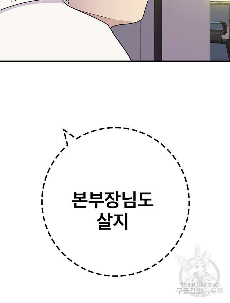 벼락승진 39화 5