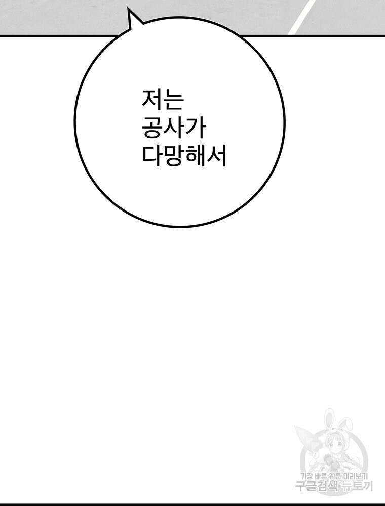 벼락승진 39화 12