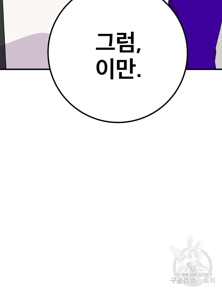 벼락승진 39화 14