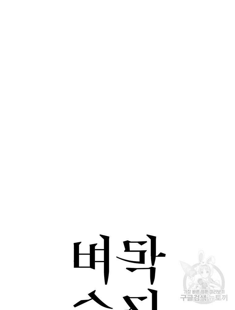 벼락승진 39화 15